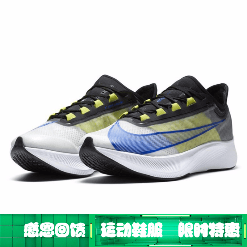 nike耐克新款男鞋运动鞋 zoom fly  3马拉松舒适耐磨透震跑步鞋at8240