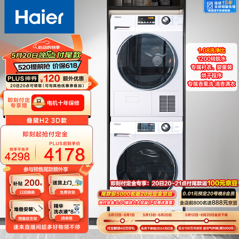 海尔（Haier）129W洗烘套装 10KG滚筒洗衣机全自动+热泵烘干机家用 1.08洗净比 EG100B129W+EHG100129W 以旧换新