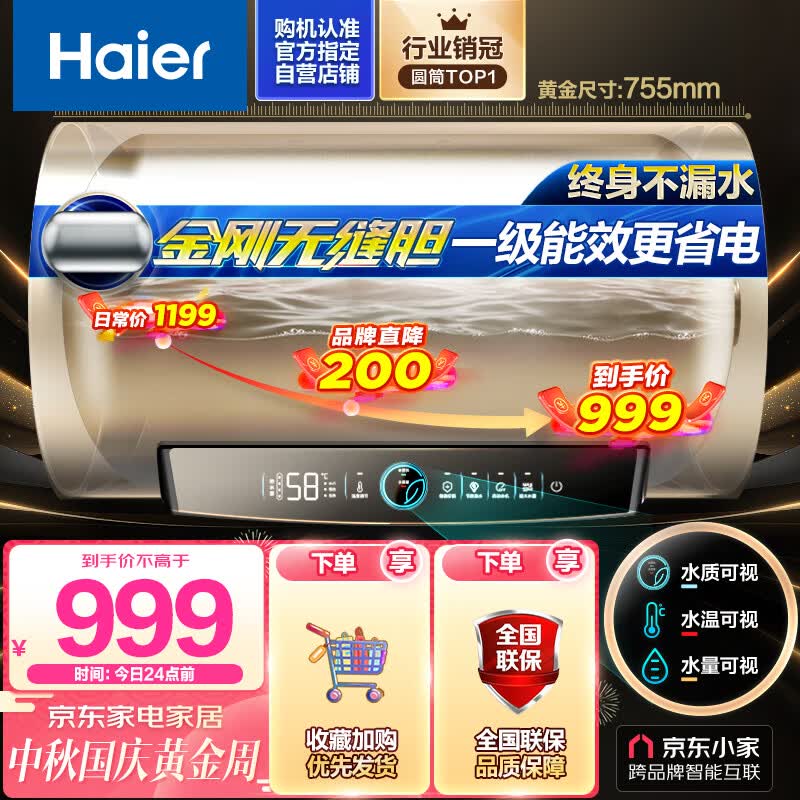 海尔（Haier）安心浴60升电热水器速热大水量金刚无缝胆健康水质监测WIFI一级能效 EC6001-PD3(U1)属于什么档次？