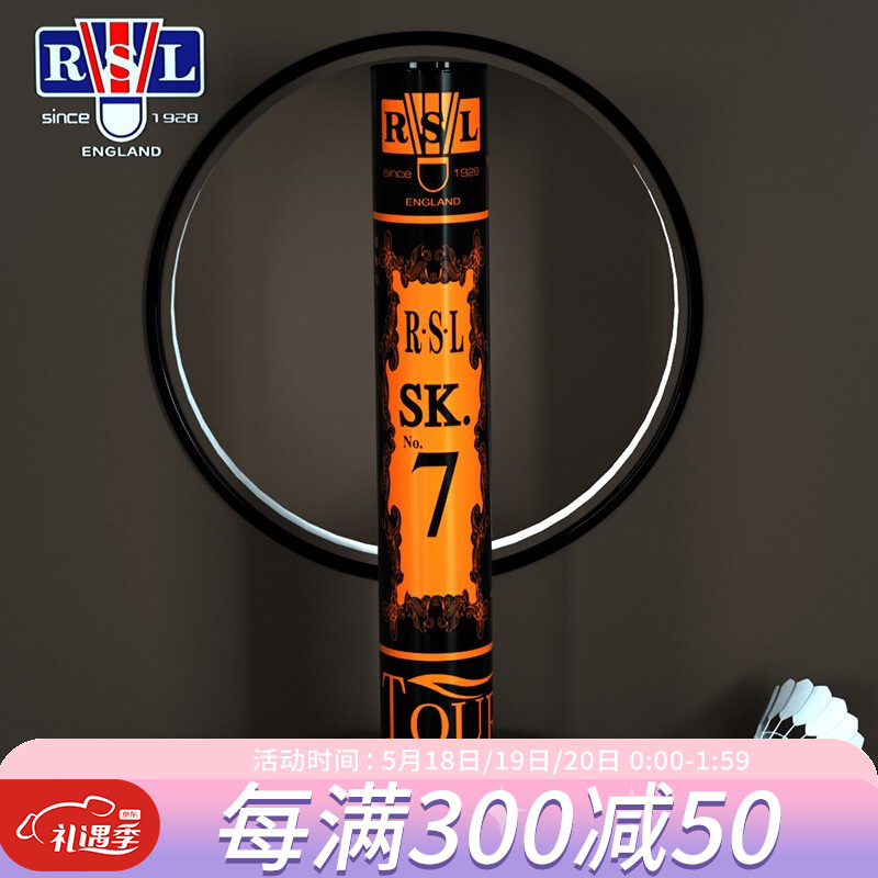 亚狮龙RSL羽毛球鸭毛球12只装/桶 耐打稳定 比赛训练 SK.7号球(默认77速)