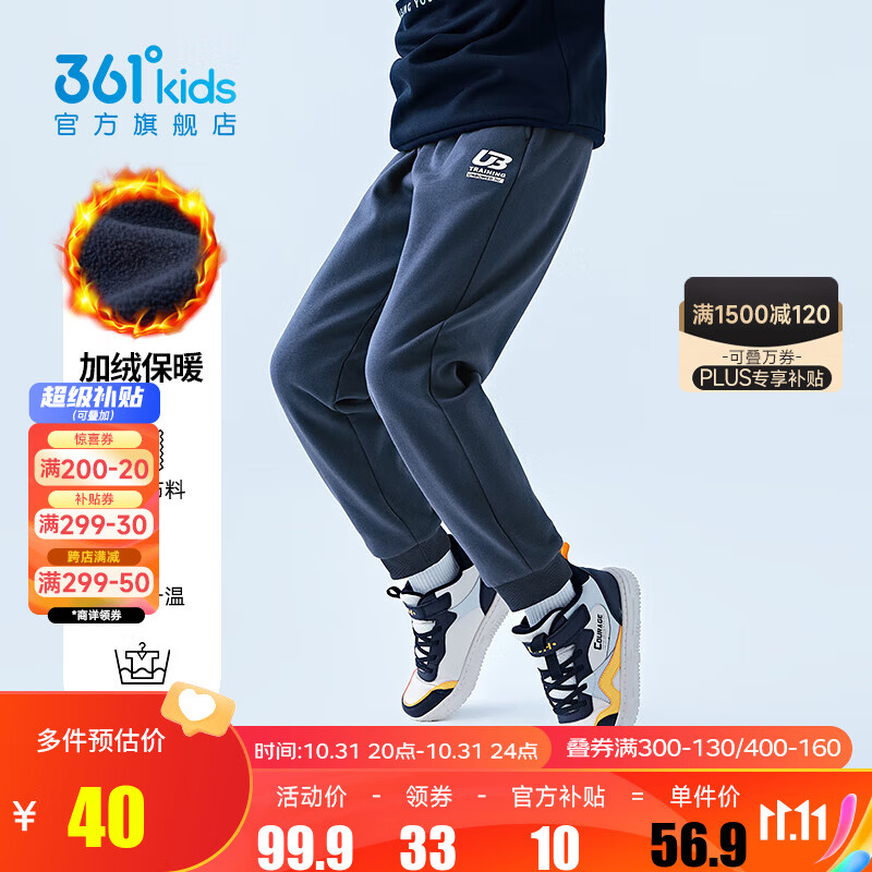 361°儿童秋冬长裤男童卫裤运动长裤女童加厚保暖加绒中大童长裤 可墨蓝1501-男童【加绒】 160cm男女童属于什么档次？