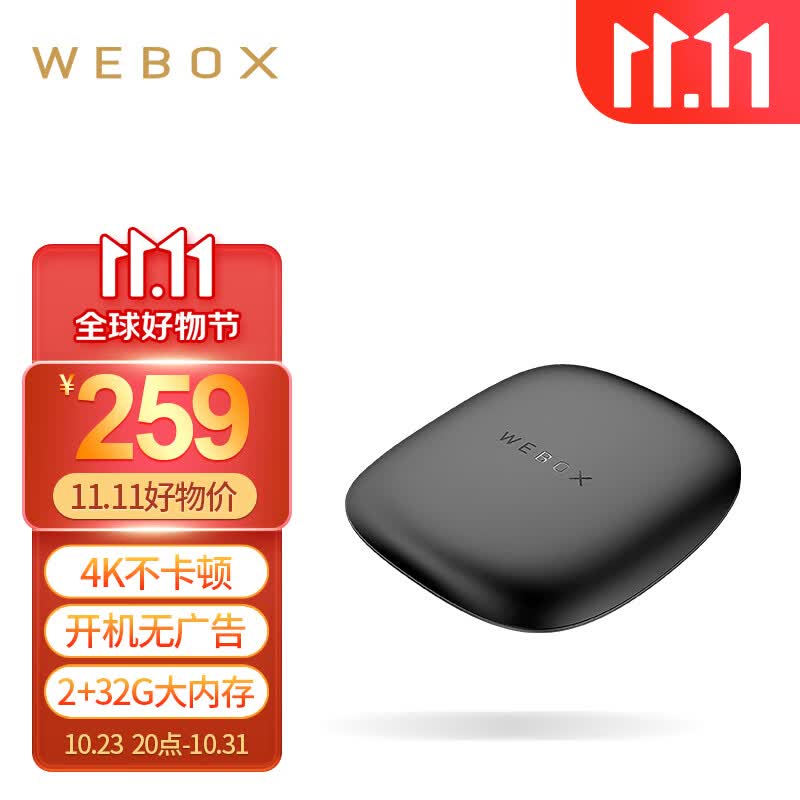 WEBOX 泰捷盒子WE60 PRO无线电视盒子家用网络机顶盒WIFI6支持HDR10 WE 60PRO属于什么档次？