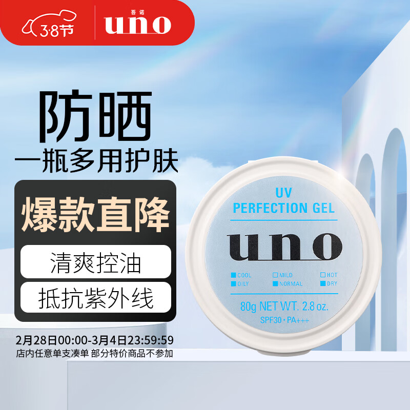 吾诺（UNO）男士多效防晒凝露80g  （ 男士面霜 清爽控油  防晒护肤  ）