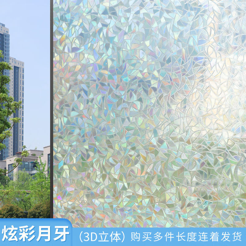 不透明静电免胶防窥窗贴防走光装饰窗花玻璃贴膜 炫彩月牙(3d立体) 40