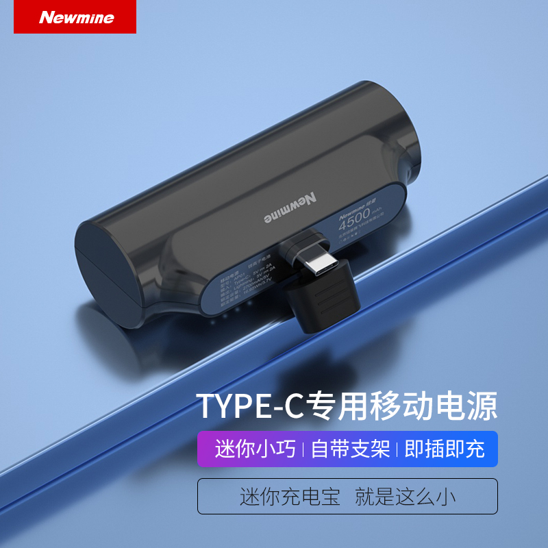 纽曼（Newmine）胶囊充电宝4500毫安时充电宝应急迷你口袋自带Type-c插头移动电源适用华为小米等  黑怎么看?