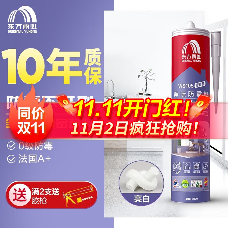 雨虹防水WS105美容胶 玻璃胶 密封胶 卫生间马桶踢脚线收边胶 亮白色怎么看?