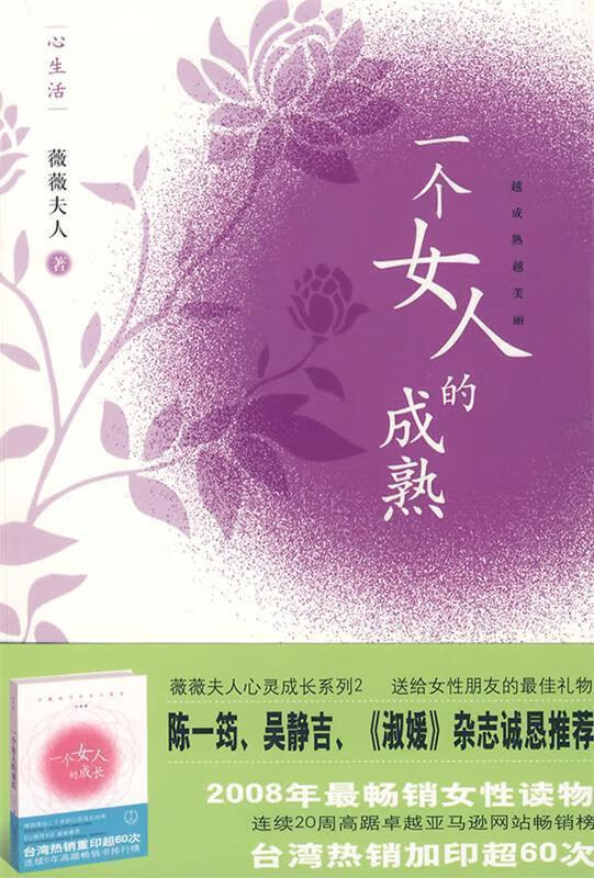 一个女人的成熟【正版好书，下单速发】