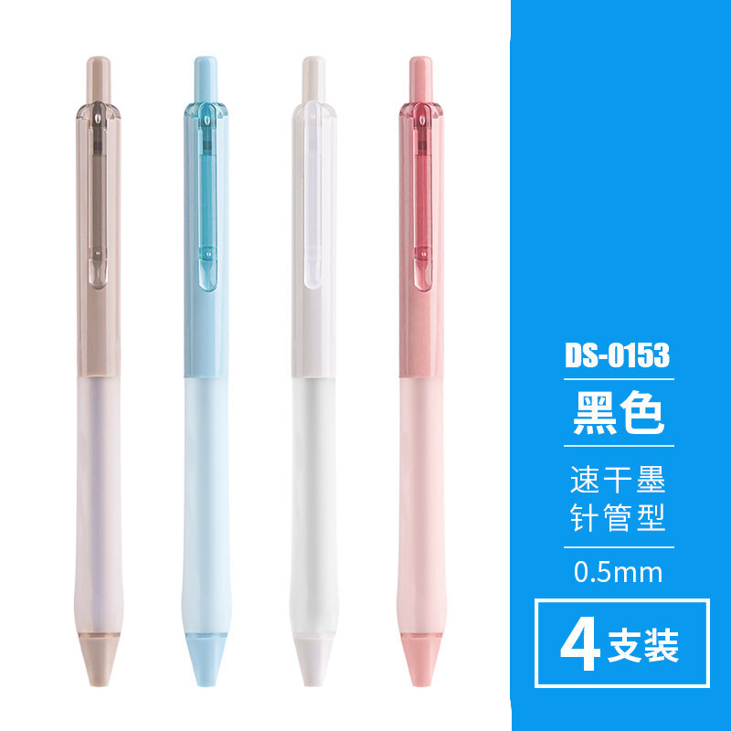 百今正品DS0153中性笔黑色按动笔0.5mm针管头速干墨水清滑芯指间温柔学生考试刷题用笔作业君办公 4支装黑芯（每色一支）