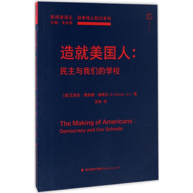 造就美国人