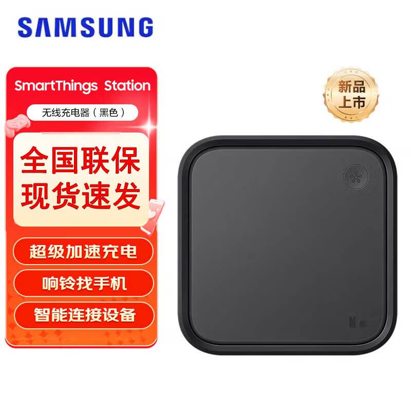 三星   SAMSUNG SmartThings Station加速无线充电器 无线充电底座 网关版 充电板 快充 黑色