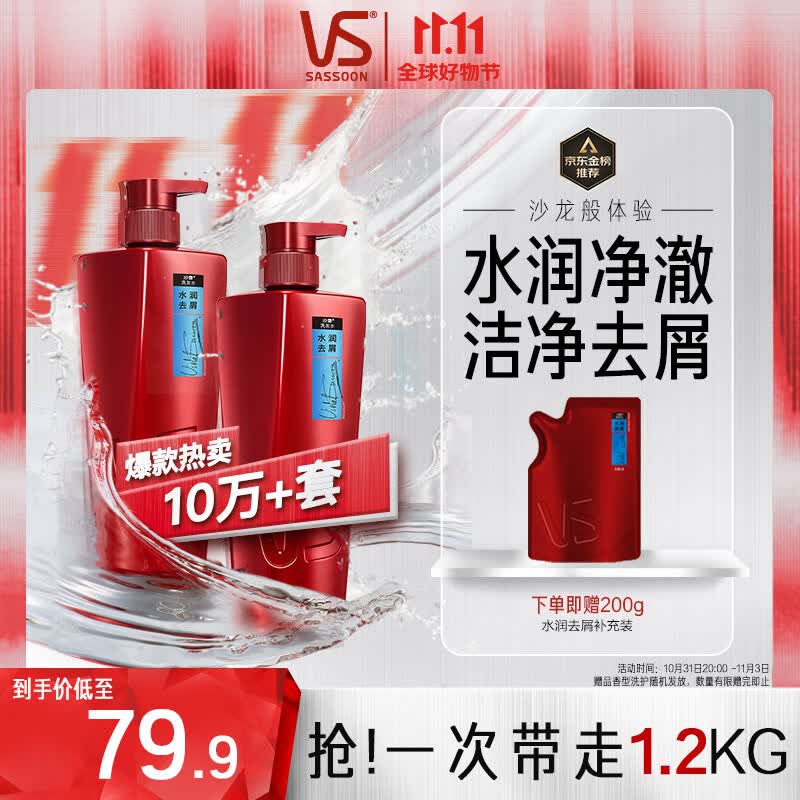 沙宣水润去屑洗发水男士女士通用洗500g*2大红瓶洗发水套装洗发露高性价比高么？