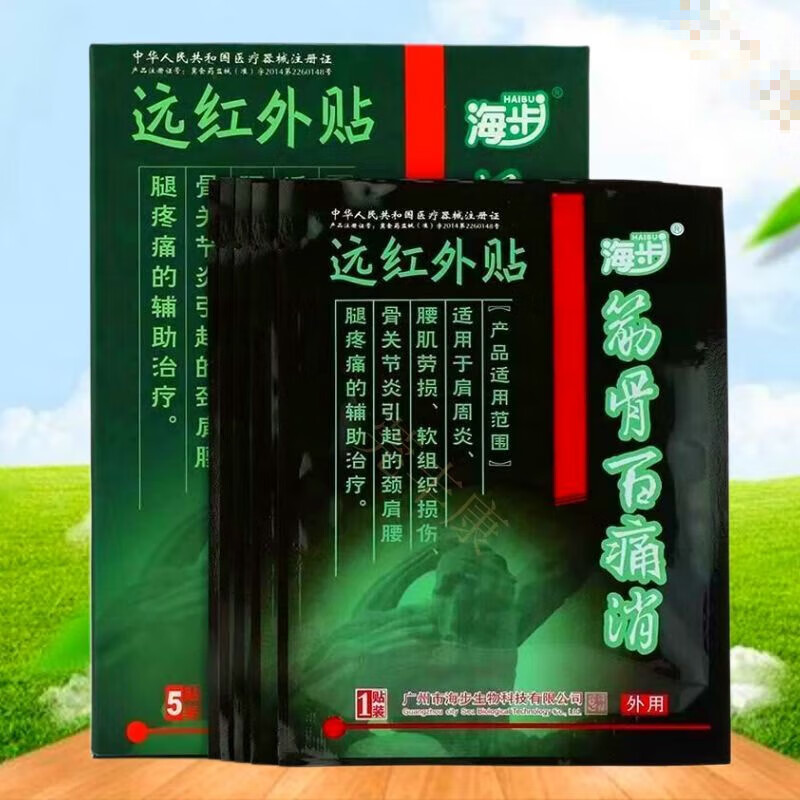 海步 筋骨百痛消远红外贴 肩颈腰腿风湿关节膝盖疼痛 一盒5贴 一盒送