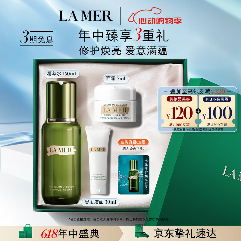 海蓝之谜（LA MER）精萃水礼盒150ml精华液精粹水护肤品套装化妆品生日礼物送女友