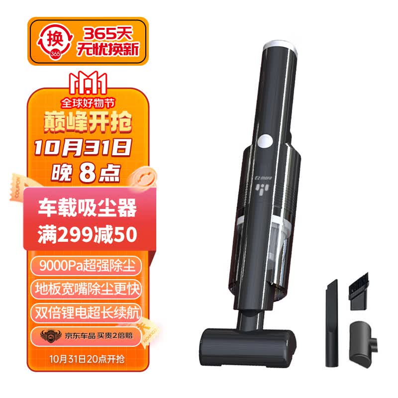 Ez more易魔车载吸尘器 无线手持车家两用大功率便携吸尘器 9000Pa升级款怎么样,好用不?