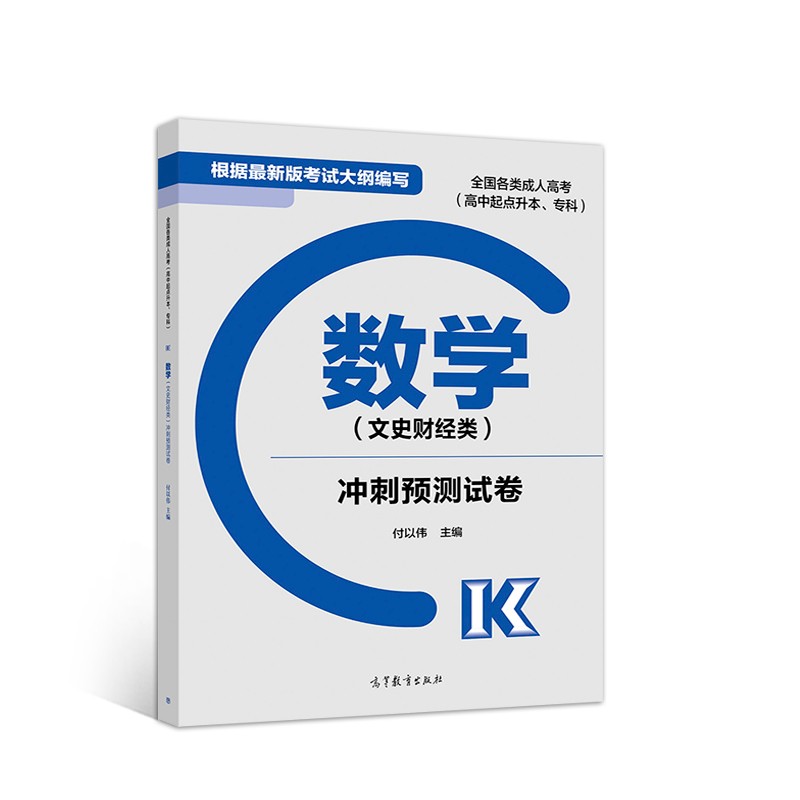 成人高考 根据2020版大纲 新版 (高中起点) 成考 2023 高起点 文科 数学 卷