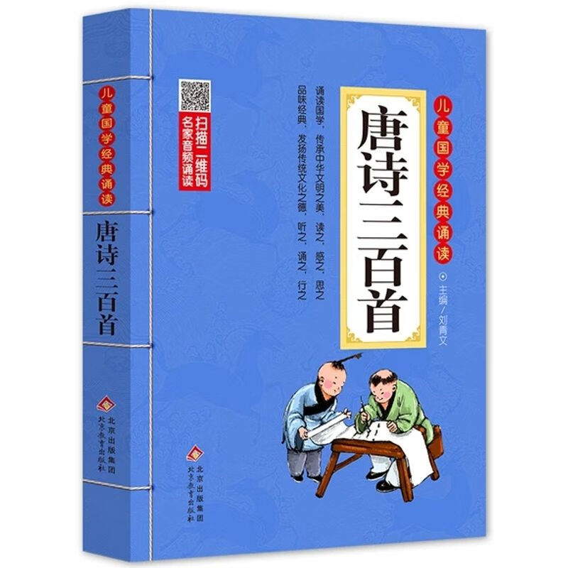 唐诗三百首 彩图注音版 PDF电子版