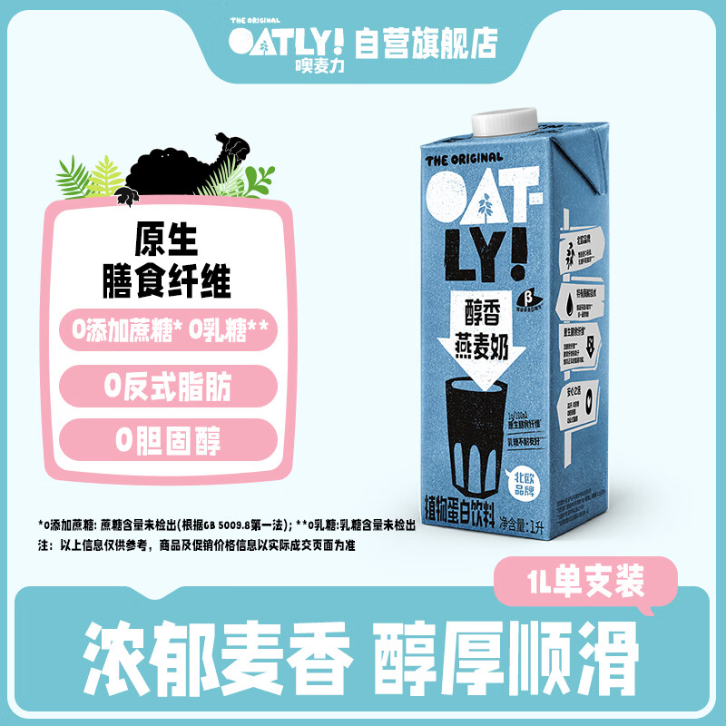 OATLY噢麦力 醇香燕麦奶 谷物早餐奶 植物蛋白饮料 1L 单支装