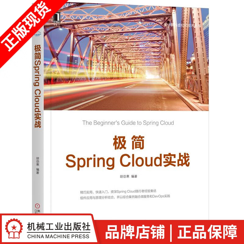 【特】极简Spring Cloud实战 胡劲寒|232660