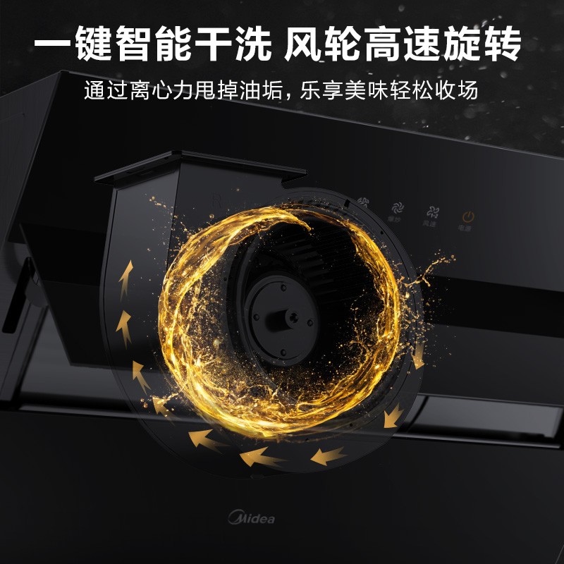 美的（Midea）抽油烟机 21立方大吸力侧吸式抽油烟机家用吸油烟机智能家电排烟机吸自清洗烟机J18P