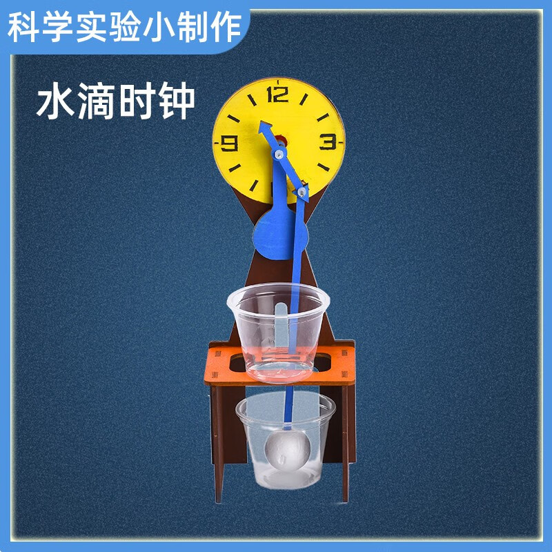 英格伦科学实验玩具套装儿童科技制作水滴时钟小学生手工diy材料幼儿