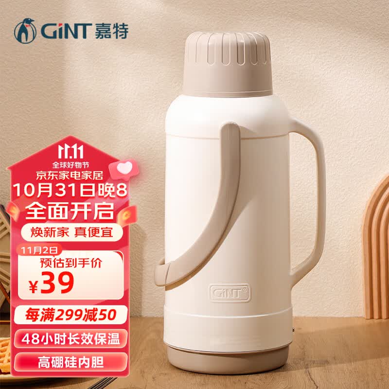 嘉特（GiNT）保温壶家用大容量热水瓶玻璃内胆暖壶老式开水瓶学生宿舍暖瓶水壶高性价比高么？