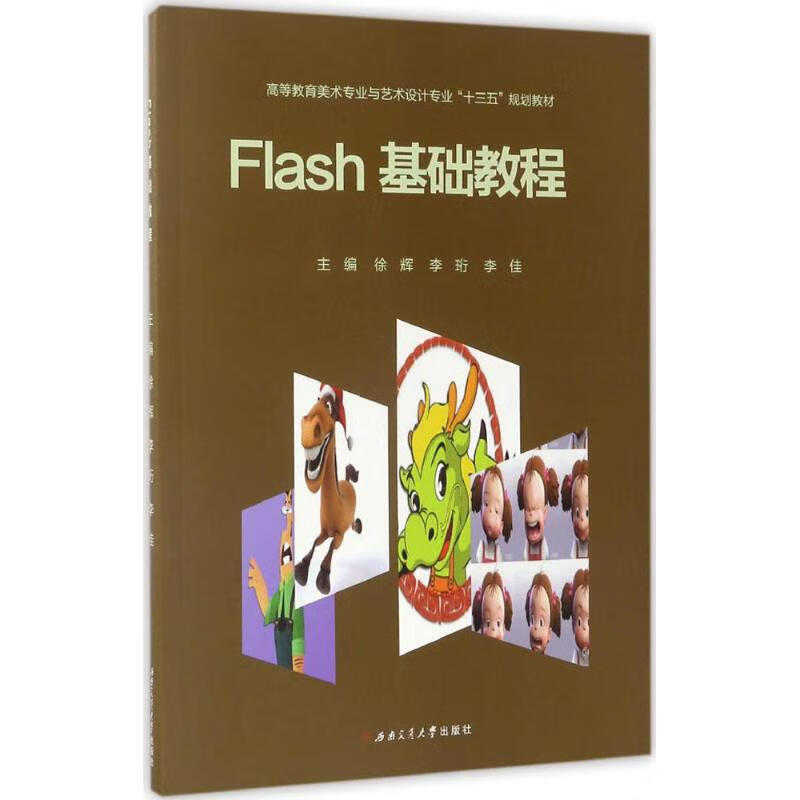 flash基础教程