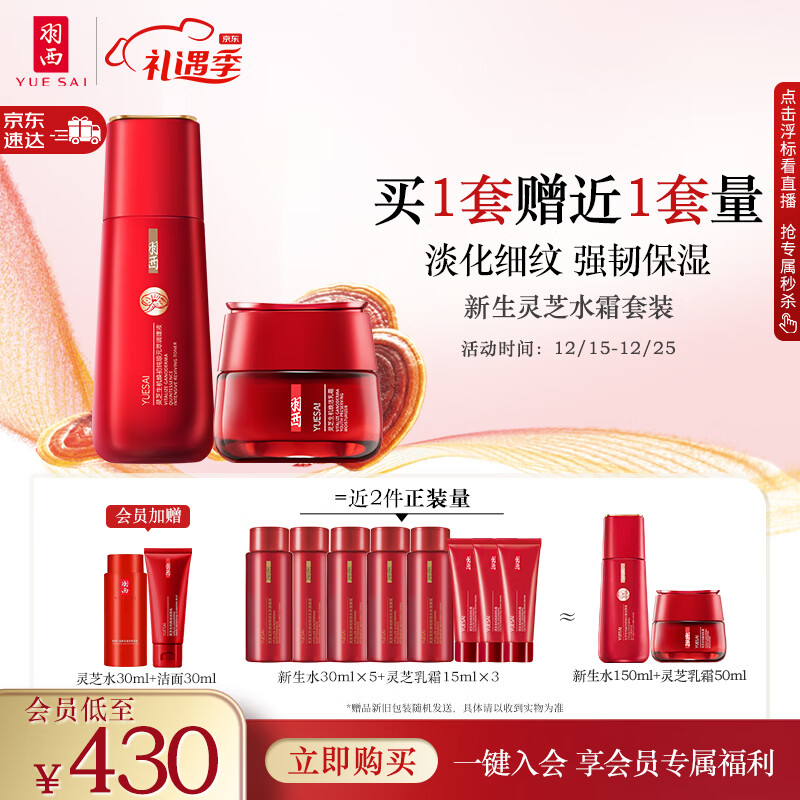 羽西灵芝新生水霜护肤品套装礼盒（水150ml+乳霜50ml）保湿改善暗沉