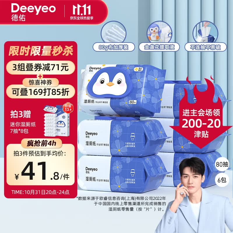 德佑湿厕纸家庭装80抽*6包 洁厕湿纸巾厕纸湿巾 可搭配卷纸卫生纸使用高性价比高么？