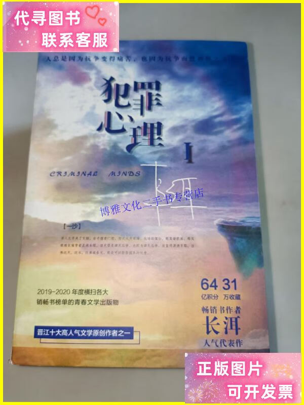 【二手9成新】犯罪心理(全六册) 一沙,双程,三坟,四声,五浮