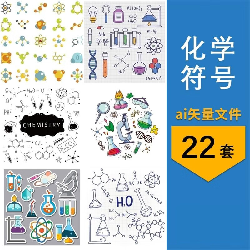 化学分子符号研究设备试管显微镜图案图标icon元素图片ai设计素材