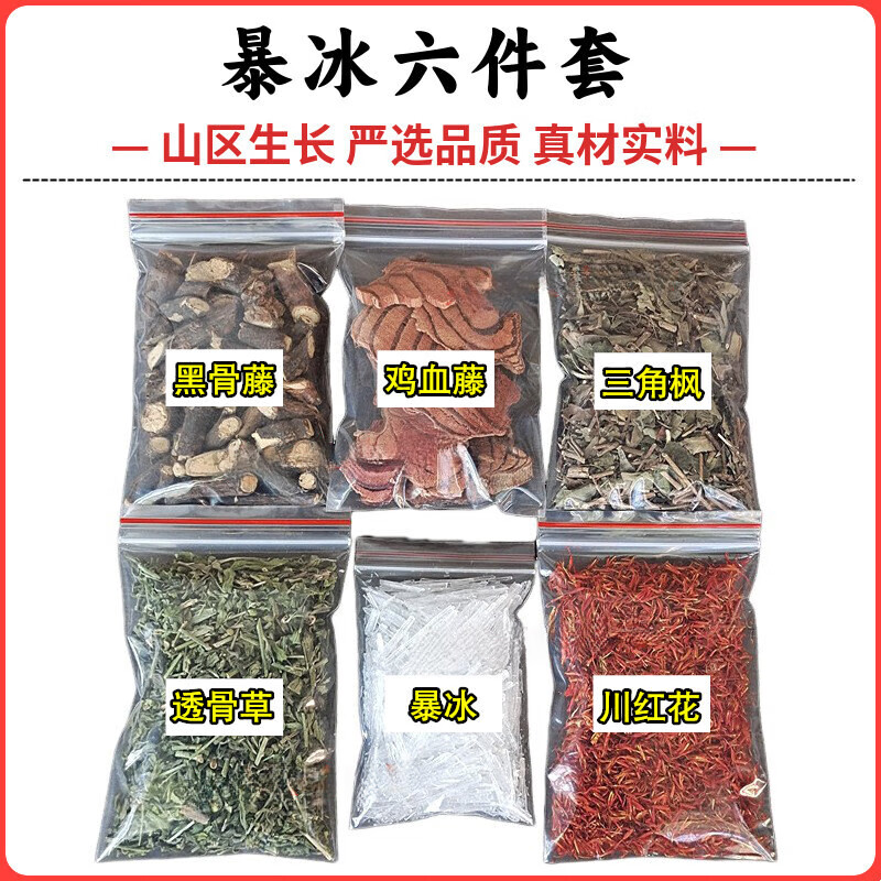 黑骨藤鸡血藤透骨草三角枫暴冰川红花中药材外用泡酒