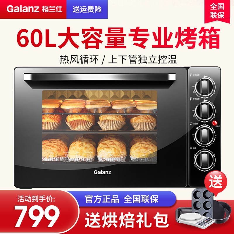 格兰仕（Galanz）电烤箱 60升 家用多功能 超大容量 机械式操控 上下独立控温 搪瓷内胆易清洁