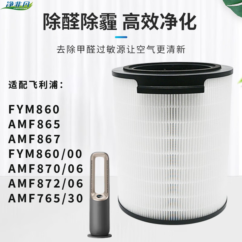 净非凡适配飞利浦空气净化器滤芯FY3437 3455配AC3737滤网FY0179配AC0917滤芯FYM860/AMF870 872系列滤网 AMF870/06 AMF872/06不发酸升级款