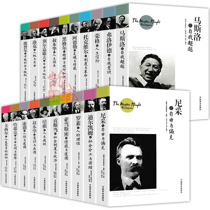 西方哲学百年经典入门书籍20册 尼采弗洛伊德培根论人生黑格尔哈耶克康德罗素波普尔亚当斯密叔本华荣格马斯洛 西方哲学经典入门书籍20册