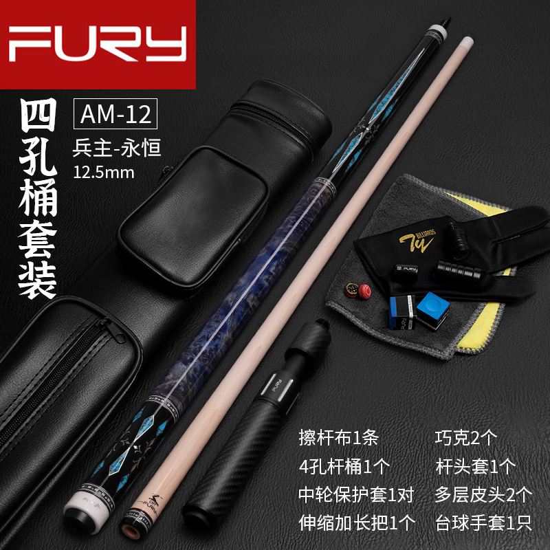 fury fury威利兵主职业手工台球杆永恒球杆大头中式黑八桌球杆九球杆