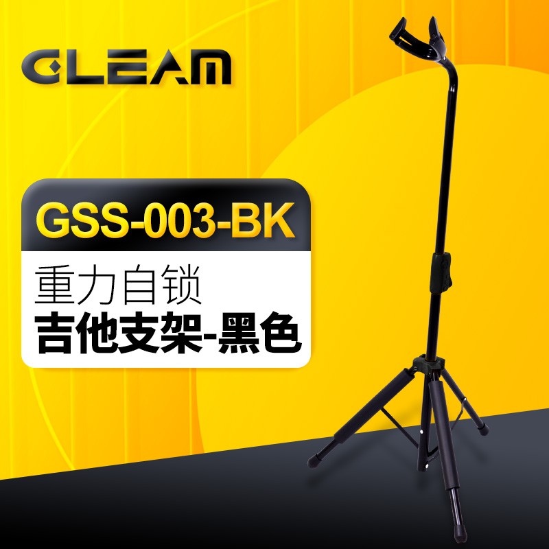 格利姆（GLEAM） GSS-003古典民谣吉他架贝斯立式电木吉他便携支架自动锁便携收缩琴架 黑色