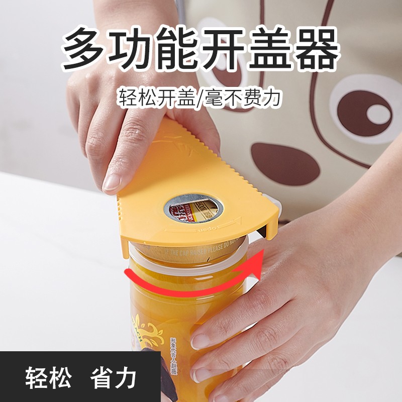 歺格 家用多功能开盖器开瓶器省力开罐器罐头拧盖器手动拧瓶启盖 黄色开瓶器1个