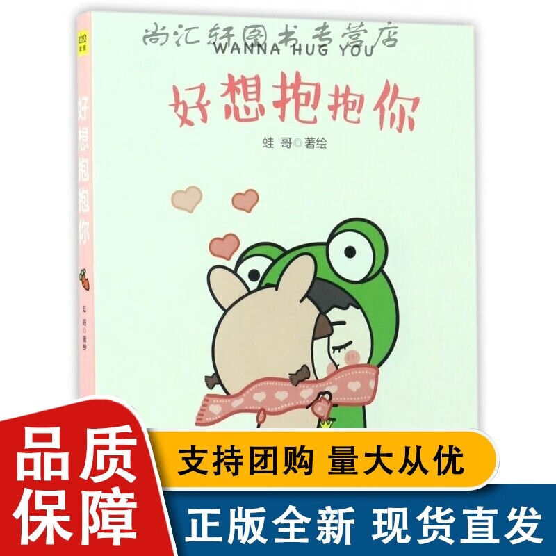 全新好想抱抱你l【速发】