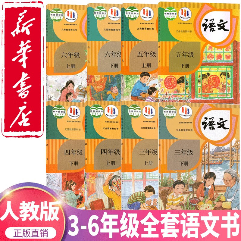 人教版全套语文课本三四五六上下册3_6教材语文六年级下册招教考试学