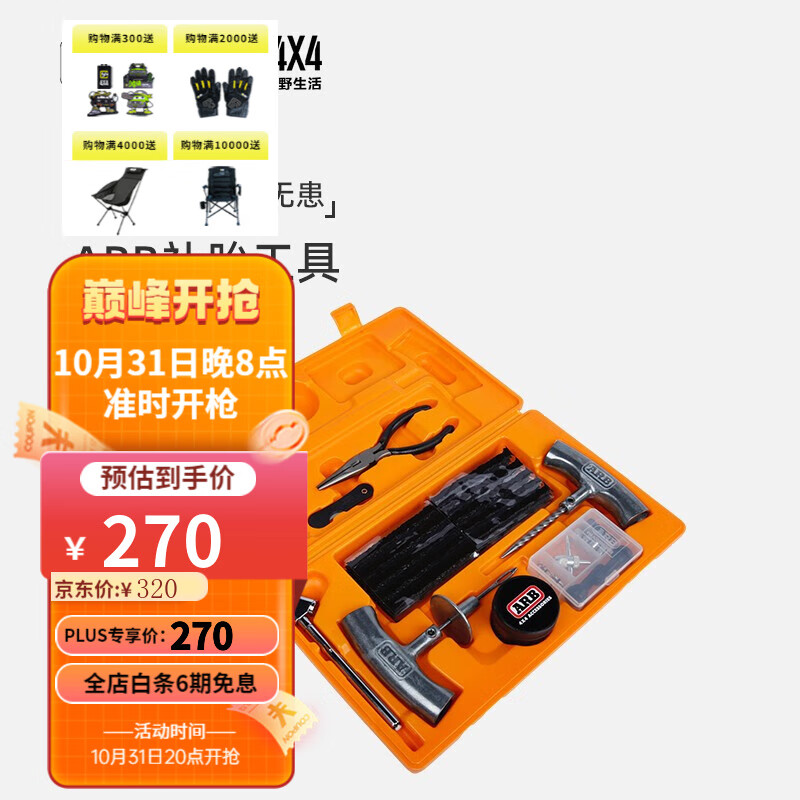 ARB运良改装/运良ARB/ARB补胎工具/ARB快速补胎工具/ARB新款快速补胎使用感如何?