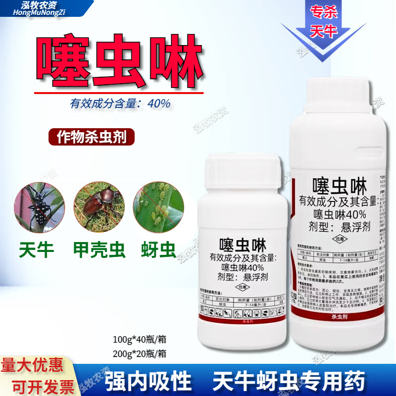 噻虫啉 天牛专用杀虫剂成虫幼虫蚜虫园林树木天牛农药杀虫剂 100g