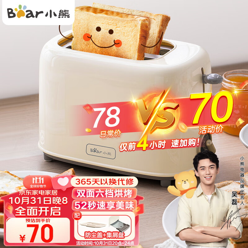小熊（Bear）面包机 多士炉早餐烤吐司机 烤三明治面包片2片家用多功能轻食机 6档烘烤带防尘盖DSL-C02K8怎么看?