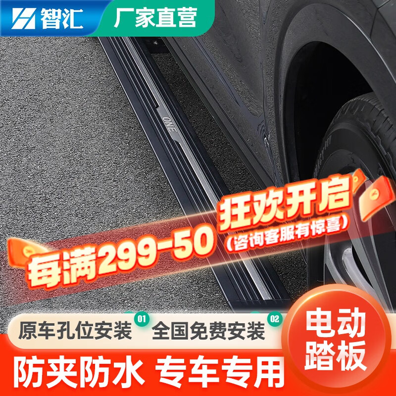 【德国品质】汽车电动脚踏板专车专用汽车踏板改装智能迎宾自动伸缩侧踏板流光带灯原厂原装防水防夹改装配件 【智能款】电动踏板【全国包安装】 专车专用【下单备注车型】怎么看?
