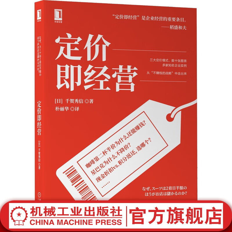 官网 定价即经营 千贺秀信 成本 需求 