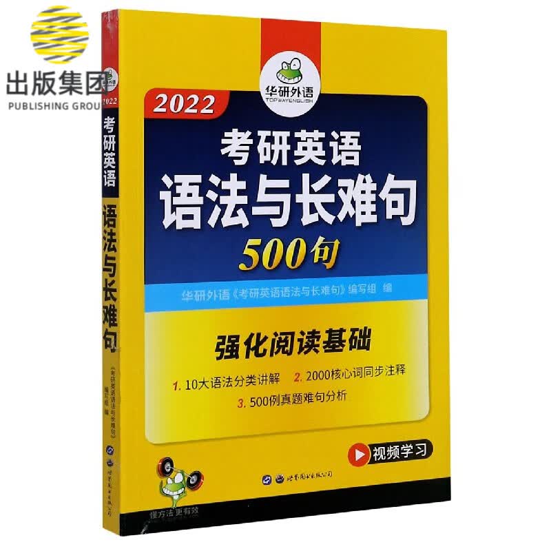 2022考研英语语法与长难句