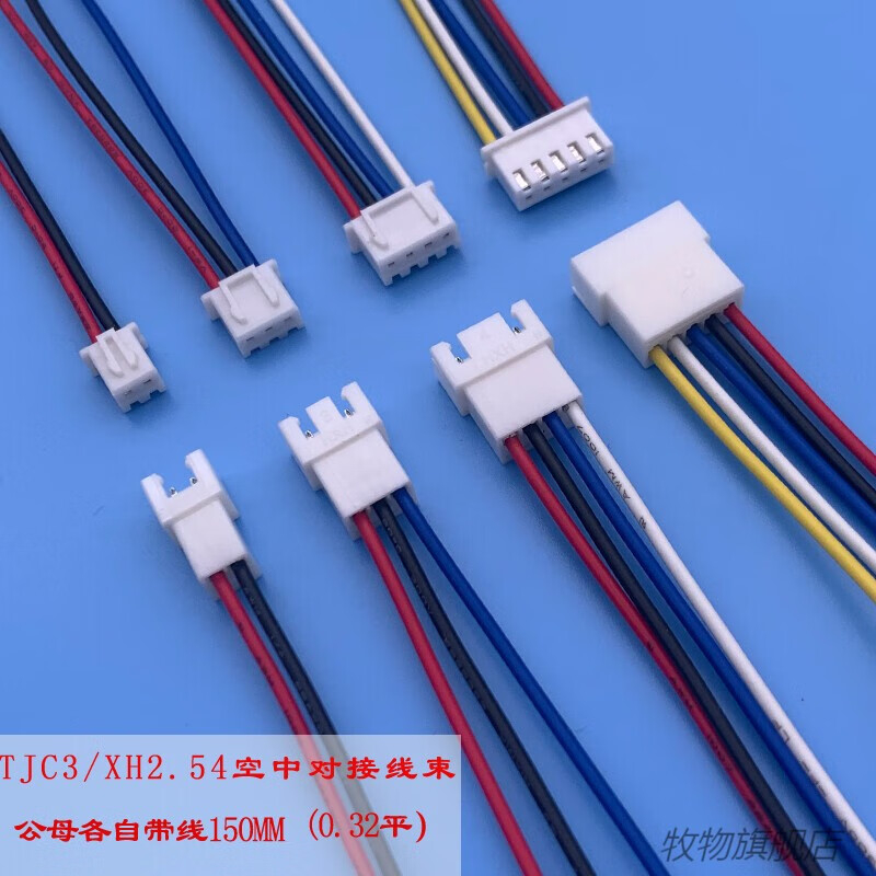 XH2.54空中对接带线连接器接插件2P-10P公母带线150MM0.3平端子线 4P（10根） 公头带线15CM