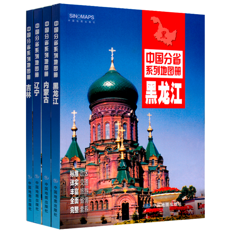 【共4册】2022全新版黑龙江吉林辽宁省蒙古地图册 交通旅游地图集 详细到乡镇 自驾游旅游地图册 中