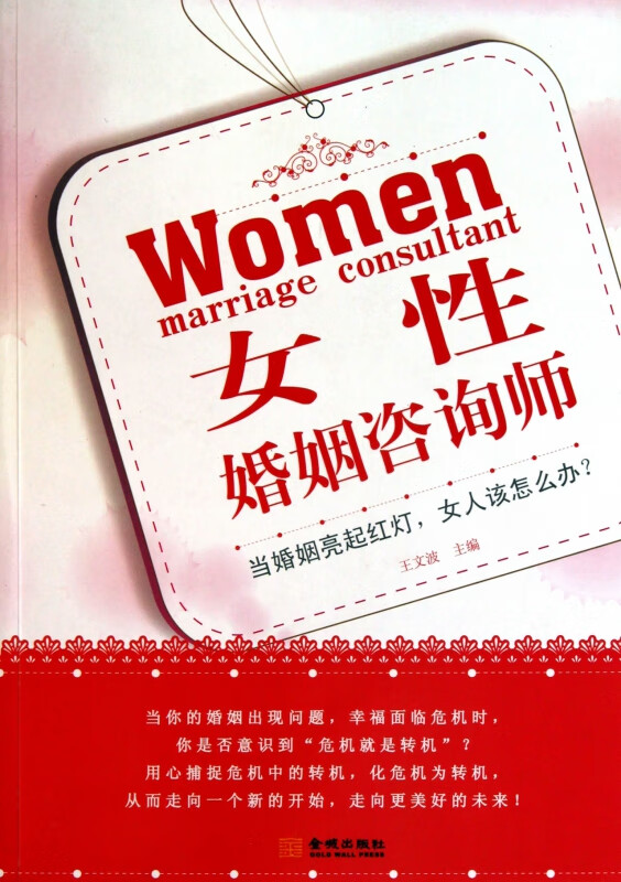 女性婚姻咨询师