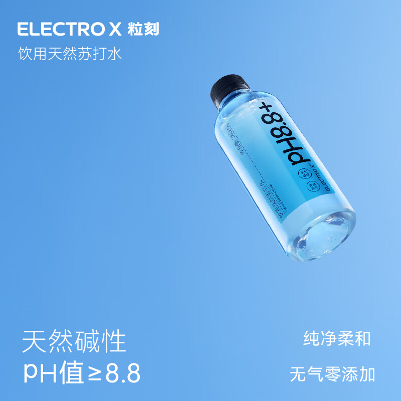 粒刻（ELECTRO X）天然苏打水pH8.8丨弱碱性丨无糖无气丨小瓶装丨便携碱性矿泉水 380mL*24瓶*5箱+【赠380mL*12瓶】