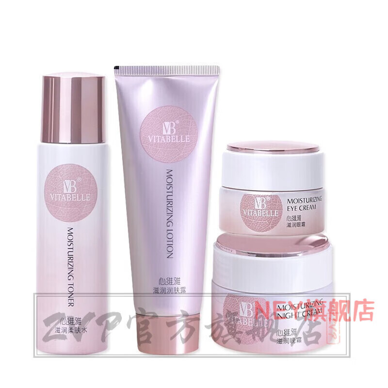 心维雅滋润系列套装补水保湿滋润清爽化妆品春夏 柔肤水+润肤露+晚霜+眼霜
